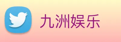 九洲娱乐 Logo